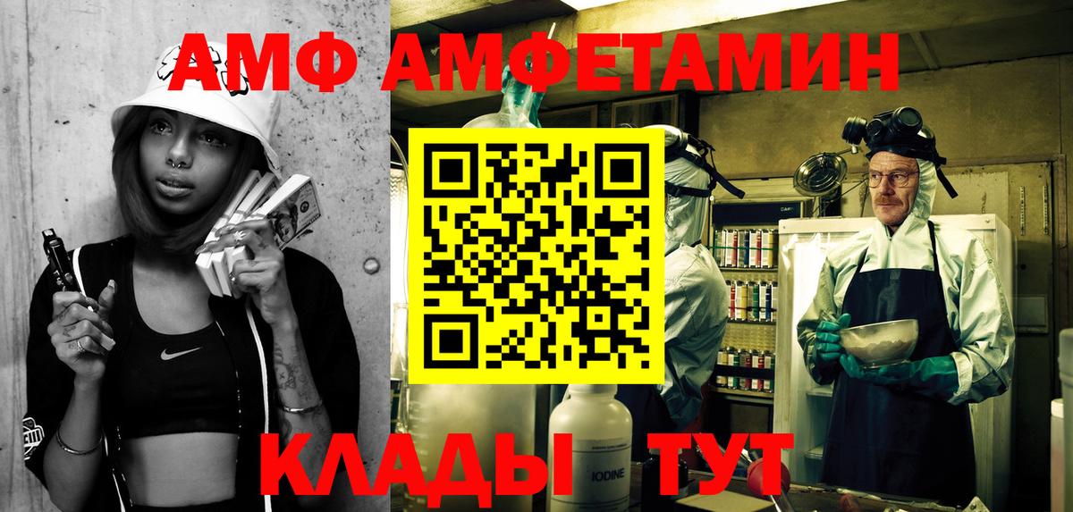Amphetamine  АМФ  Вход с VPN  ОМГ ОМГ   Заволжье  АМФ VHQ 