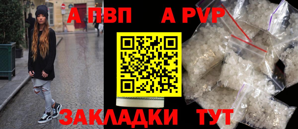 А ПВП  А ПВП кристаллы  Вход с VPN  APVP Соль  Альфа ПВП Crystall  Заволжье 
