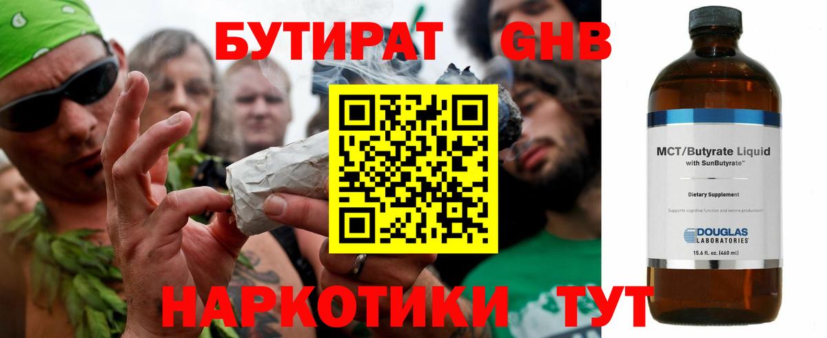 Заволжье  Бутират оксибутират  Вход с VPN 