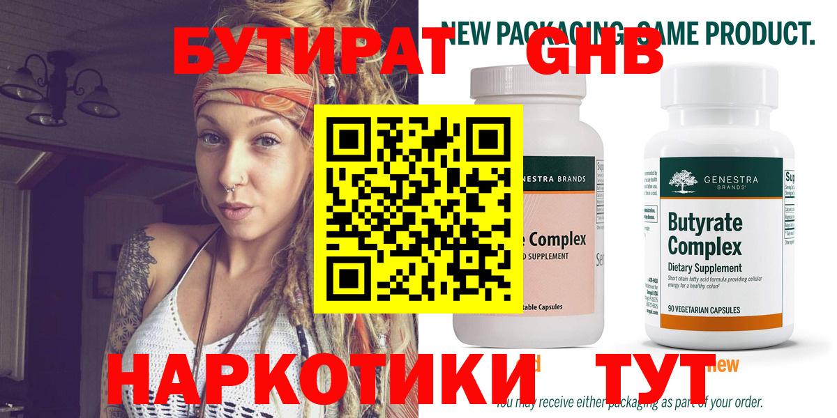 БУТИРАТ жидкий экстази Заволжье