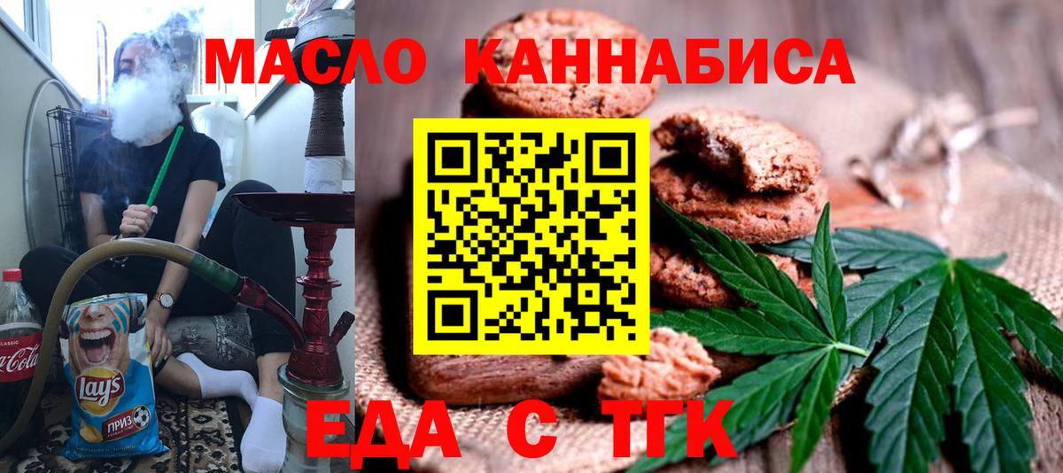 Еда ТГК конопля  Вход с VPN  Заволжье 