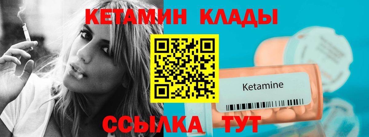 КЕТАМИН VHQ Заволжье