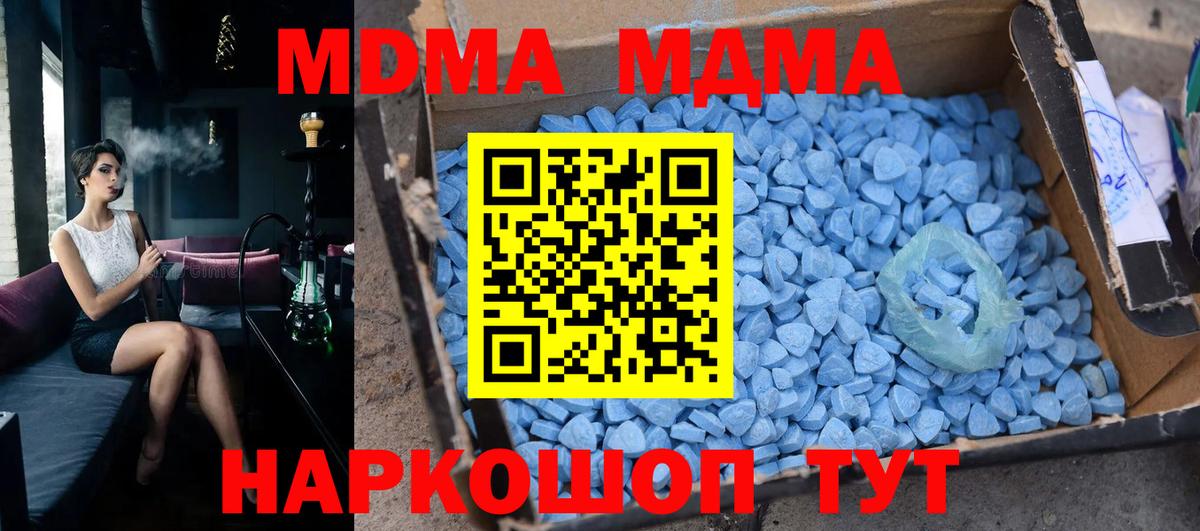 МДМА crystal  MDMA кристаллы  Заволжье  МДМА  Вход с VPN 