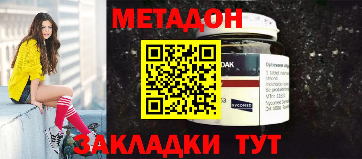 Заволжье  Метадон VHQ  Вход с VPN  Метадон мёд 