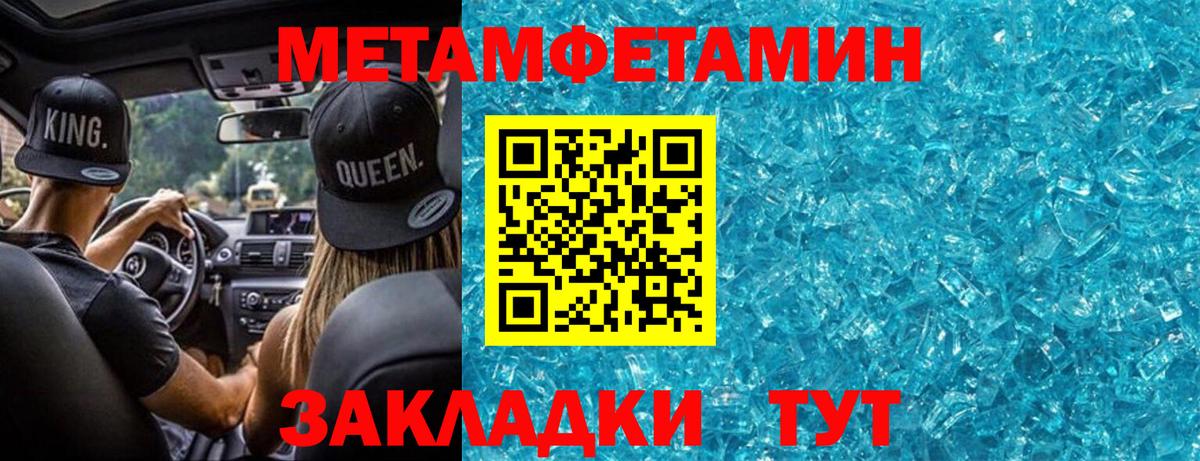 МЕТАМФЕТАМИН Methamphetamine Заволжье